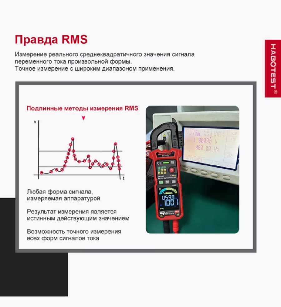 Habotest HT205 D-7